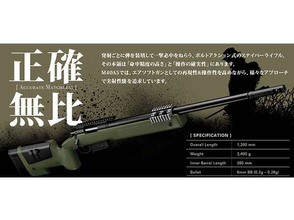 東京マルイ ボルトアクションエアーライフル M40A5 O.D.ストック