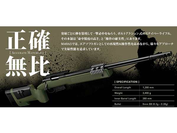 東京マルイ ボルトアクションエアーライフル M40A5 O.D.ストック ...