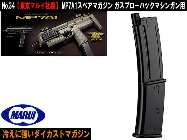 【東京マルイ GBB】MP7A1 ブラック（ガスブローバック）