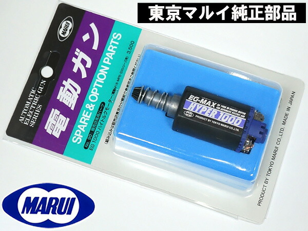 東京マルイ 純正 パーツ No 90 Eg1000 ハイトルク モーター ロング 電動ガン内部パーツ 送料無料 電動ガン エアガン エアーガン の通販はau Pay マーケット エアガン市場 Au Pay マーケット店