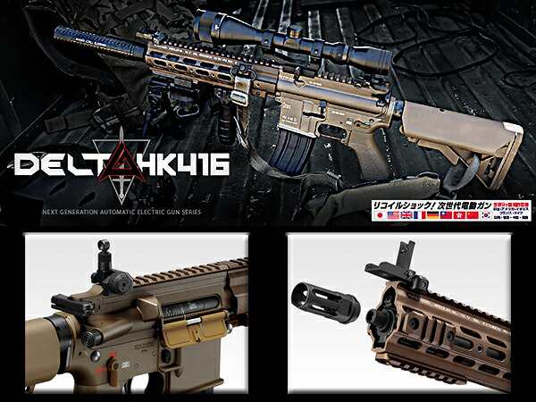 東京マルイ 次世代電動ガン Hk416 DELTA CUSTOM - トイガン