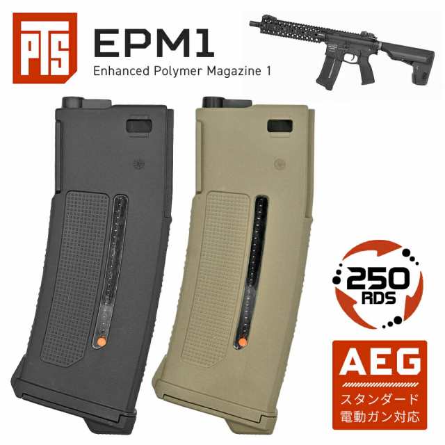 PTS製】 スタンダード 電動ガン M4 M16 シリーズ対応 EPM1 250連