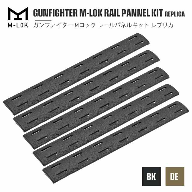 MP製 BCMタイプ GUNFIGHTER M-LOK RAIL PANNEL KIT レイル