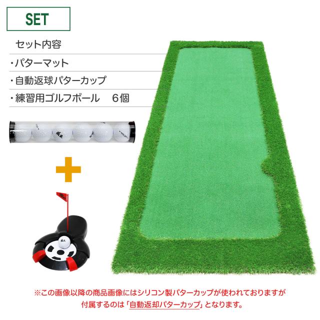パターマット 300×100cm CATセット ゴルフ パター 練習 マット ゴルフマット パッティング パター練習 ラフ 大型 厚手 室内 屋外 アプローチ 練習用 人工芝 SBR Gシリーズ ゴルフボール 自動返球_1