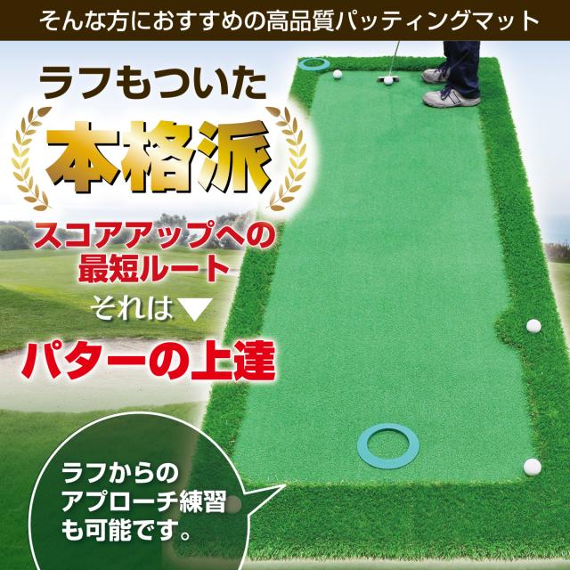 パターマット 300×100cm CATセット ゴルフ パター 練習 マット ゴルフマット パッティング パター練習 ラフ 大型 厚手 室内 屋外 アプローチ 練習用 人工芝 SBR Gシリーズ ゴルフボール 自動返球_4