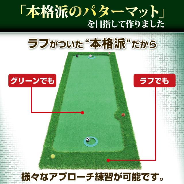 パターマット 300×100cm CATセット ゴルフ パター 練習 マット ゴルフマット パッティング パター練習 ラフ 大型 厚手 室内 屋外 アプローチ 練習用 人工芝 SBR Gシリーズ ゴルフボール 自動返球_5