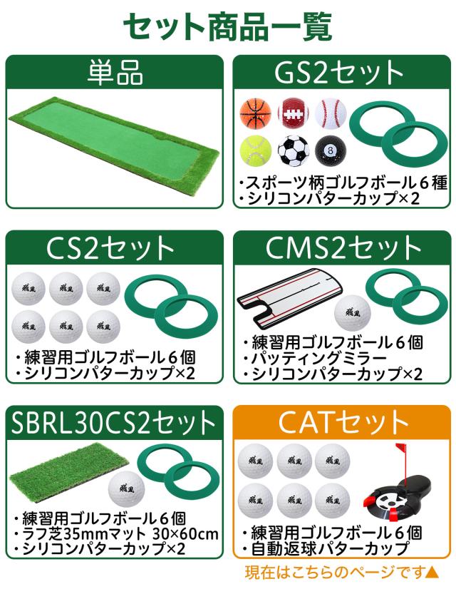 パターマット 300×100cm CATセット ゴルフ パター 練習 マット ゴルフマット パッティング パター練習 ラフ 大型 厚手 室内 屋外 アプローチ 練習用 人工芝 SBR Gシリーズ ゴルフボール 自動返球_17