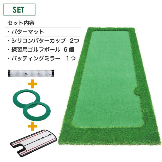 パターマット　300×100cm パターマット 300×100cm CMS2セット ゴルフ パター 練習 マット