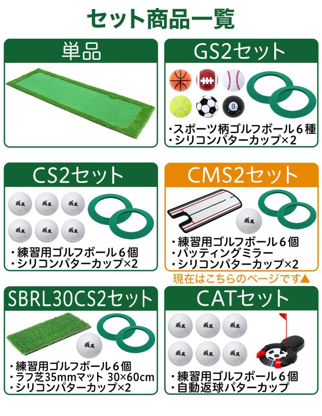 ポイント10倍】 パターマット 300×100cm CMS2セット ゴルフ パター