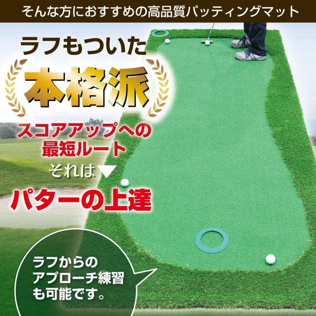 パターマット 特大 300×120cm CATセット ゴルフ パター 練習 マット ゴルフマット パッティング パター練習 ラフ 大型 厚手 室内 屋外 アプローチ 練習用 人工芝 SBR Gシリーズ ゴルフボール 自動返球_4