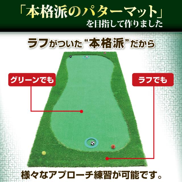 パターマット 特大 300×120cm CATセット ゴルフ パター 練習 マット ゴルフマット パッティング パター練習 ラフ 大型 厚手 室内 屋外 アプローチ 練習用 人工芝 SBR Gシリーズ ゴルフボール 自動返球_5