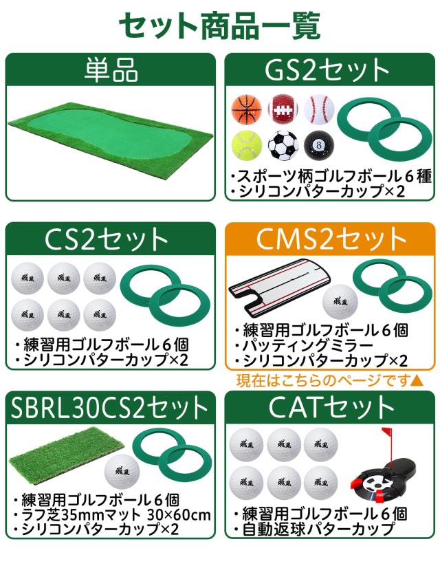 パターマット 特大 300×150cm CMS2セット ゴルフ パター 練習 マット ゴルフマット パッティング パター練習 ラフ 大型 厚手 室内 屋外 アプローチ 練習用 人工芝 SBR Gシリーズ ゴルフボール パッティングミラー_19