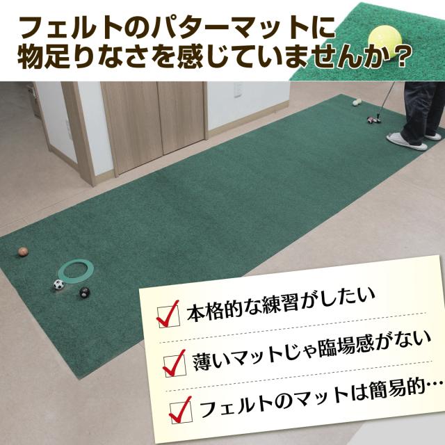 パターマット 300×50cm CATセット ゴルフ パター 練習 マット ゴルフマット パッティング パター練習 ラフ 大型 厚手 室内 屋外 アプローチ 練習用 人工芝 SBR Gシリーズ ゴルフボール 自動返球_3