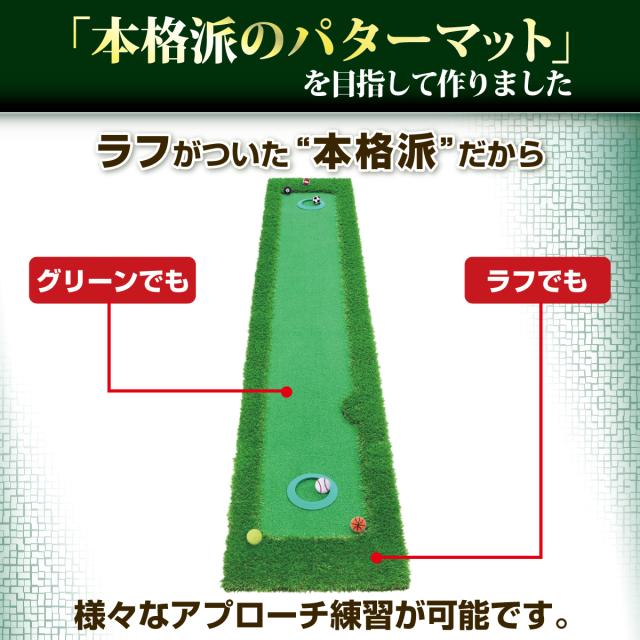 パターマット 300×50cm CATセット ゴルフ パター 練習 マット ゴルフマット パッティング パター練習 ラフ 大型 厚手 室内 屋外 アプローチ 練習用 人工芝 SBR Gシリーズ ゴルフボール 自動返球_5