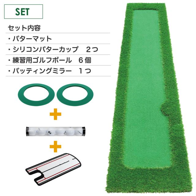 パターマット 300×50cm CMS2セット ゴルフ パター 練習 マット ゴルフマット パッティング パター練習 ラフ 大型 厚手 室内 屋外 アプローチ 練習用 人工芝 SBR Gシリーズ ゴルフボール パッティングミラー_16