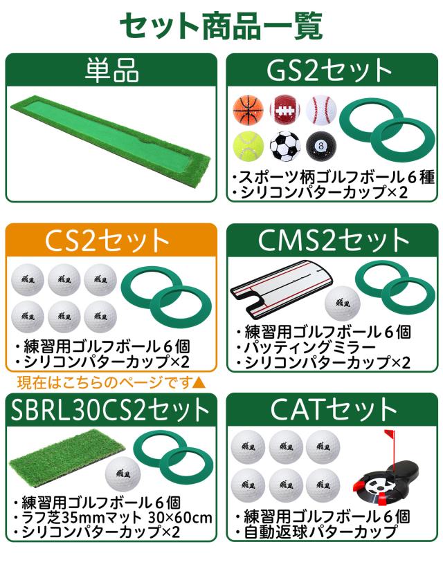 パターマット 300×50cm CS2セット ゴルフ パター 練習 マット ゴルフマット パッティング パター練習 ラフ 大型 厚手 室内 屋外 アプローチ 練習用 人工芝 SBR Gシリーズ ゴルフボール_17