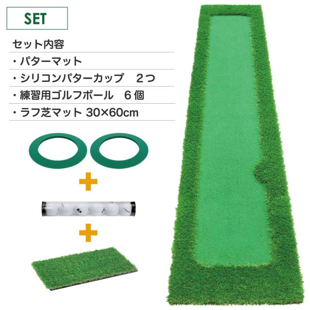 パターマット 300×50cm SBRL30CS2セット ゴルフ パター 練習 マット ゴルフマット パッティング パター練習 ラフ 大型 厚手 室内 屋外 アプローチ 練習用 人工芝 SBR Gシリーズ ゴルフボール ラフ芝マット_15
