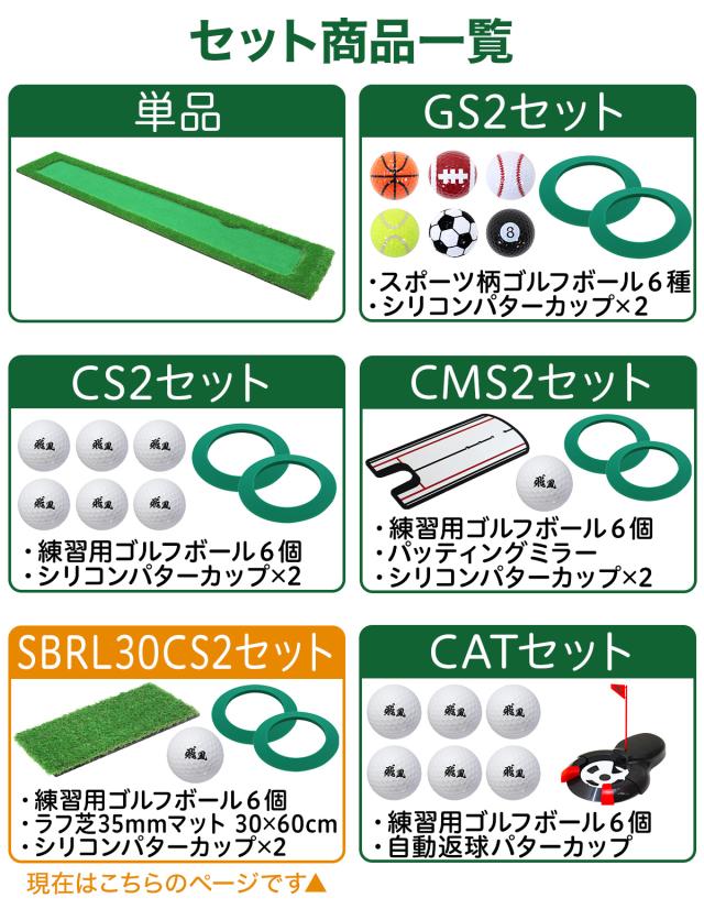 パターマット 300×50cm SBRL30CS2セット ゴルフ パター 練習 マット ゴルフマット パッティング パター練習 ラフ 大型 厚手 室内 屋外 アプローチ 練習用 人工芝 SBR Gシリーズ ゴルフボール ラフ芝マット_17