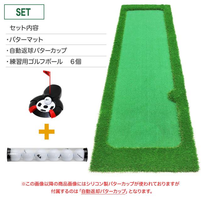 パターマット 300×75cm CATセット ゴルフ パター 練習 マット ゴルフマット パッティング パター練習 ラフ 大型 厚手 室内 屋外 アプローチ 練習用 人工芝 SBR Gシリーズ ゴルフボール 自動返球_1