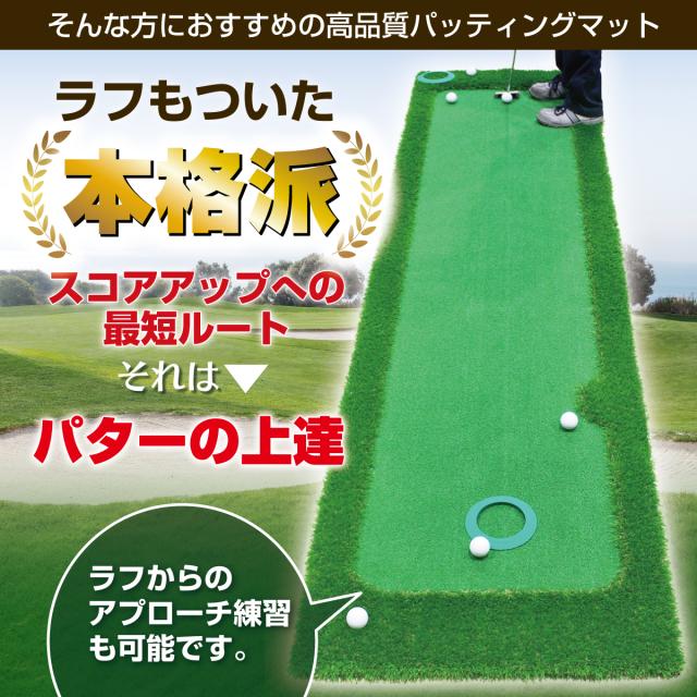 パターマット 300×75cm CATセット ゴルフ パター 練習 マット ゴルフマット パッティング パター練習 ラフ 大型 厚手 室内 屋外 アプローチ 練習用 人工芝 SBR Gシリーズ ゴルフボール 自動返球_4
