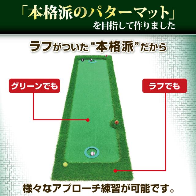 パターマット 300×75cm CATセット ゴルフ パター 練習 マット ゴルフマット パッティング パター練習 ラフ 大型 厚手 室内 屋外 アプローチ 練習用 人工芝 SBR Gシリーズ ゴルフボール 自動返球_5