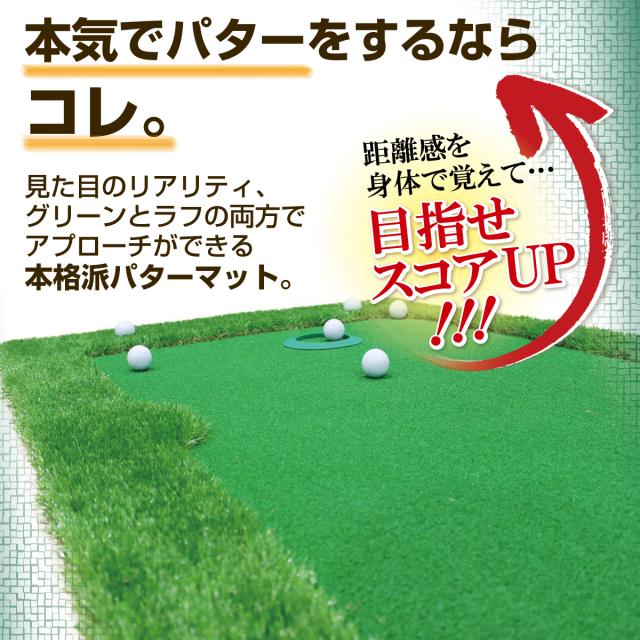 パターマット 300×75cm CATセット ゴルフ パター 練習 マット ゴルフマット パッティング パター練習 ラフ 大型 厚手 室内 屋外 アプローチ 練習用 人工芝 SBR Gシリーズ ゴルフボール 自動返球_11