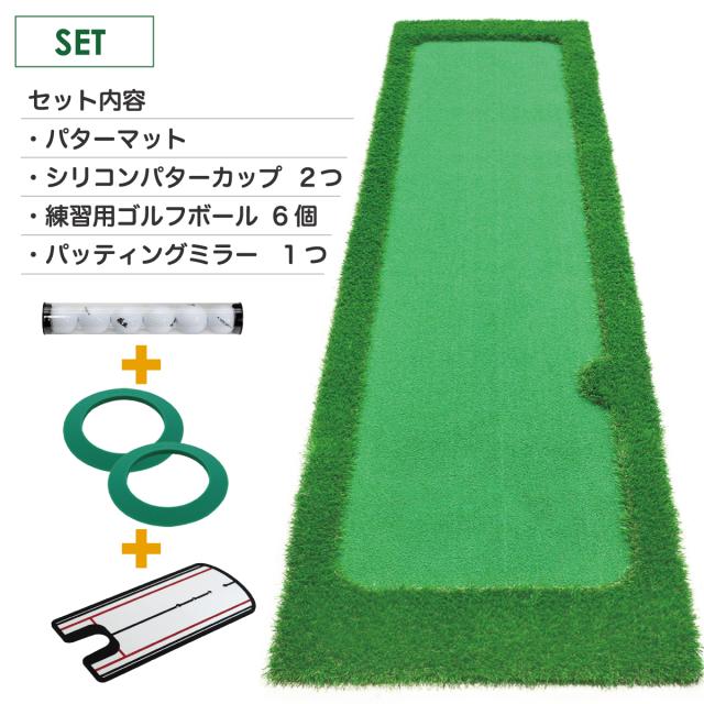 パターマット 300×75cm CMS2セット ゴルフ パター 練習 マット ゴルフマット パッティング パター練習 ラフ 大型 厚手 室内 屋外 アプローチ 練習用 人工芝 SBR Gシリーズ ゴルフボール パッティングミラー_16