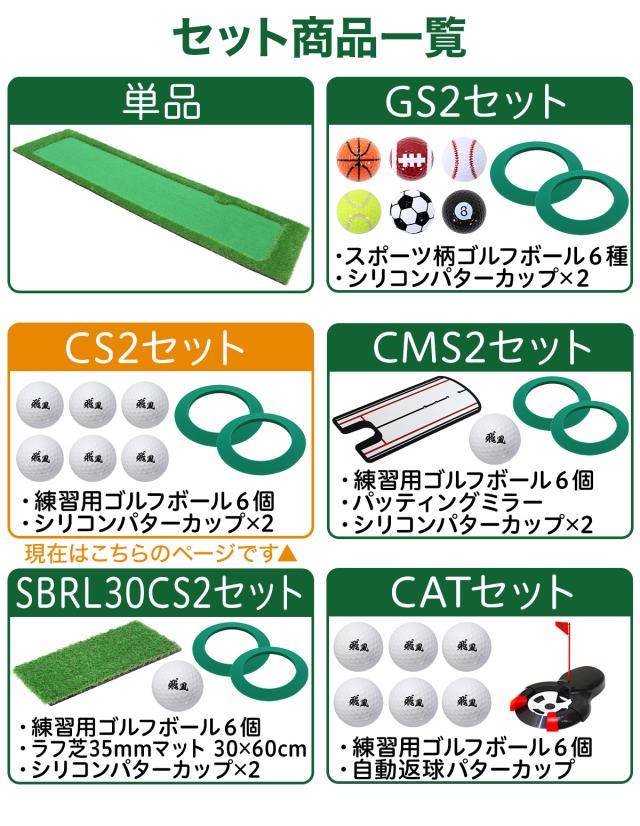 パターマット 300×75cm CS2セット ゴルフ パター 練習 マット ゴルフマット パッティング パター練習 ラフ 大型 厚手 室内 屋外 アプローチ 練習用 人工芝 SBR Gシリーズ ゴルフボール_17