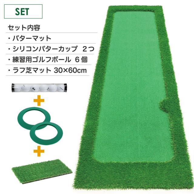 パターマット 300×75cm SBRL30CS2セット ゴルフ パター 練習 マット ゴルフマット パッティング パター練習 ラフ 大型 厚手 室内 屋外 アプローチ 練習用 人工芝 SBR Gシリーズ ゴルフボール ラフ芝マット_16
