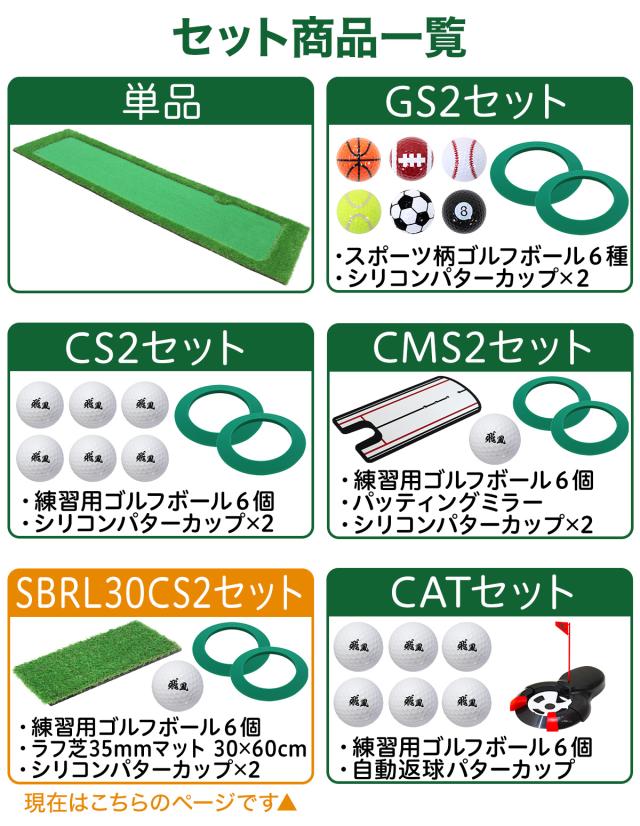 パターマット 300×75cm SBRL30CS2セット ゴルフ パター 練習 マット ゴルフマット パッティング パター練習 ラフ 大型 厚手 室内 屋外 アプローチ 練習用 人工芝 SBR Gシリーズ ゴルフボール ラフ芝マット_18