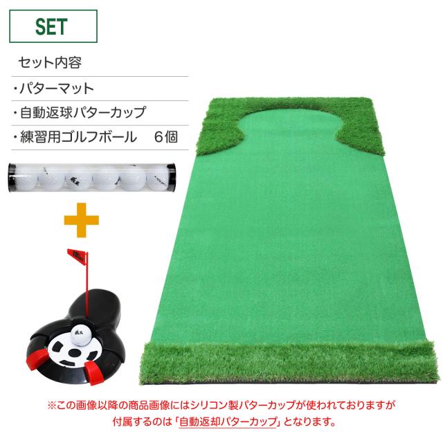 パターマット 3m CATセット 300×100cm ゴルフ パター 練習 マット ゴルフマット ラフ パッティング パター練習 大型 厚手 室内 屋外 アプローチ 練習用 人工芝 SBR 本格派 Ωシリーズ ゴルフボール 自動返球_1