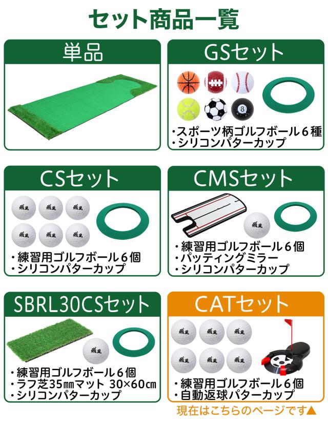 パターマット 3m CATセット 300×100cm ゴルフ パター 練習 マット ゴルフマット ラフ パッティング パター練習 大型 厚手 室内 屋外 アプローチ 練習用 人工芝 SBR 本格派 Ωシリーズ ゴルフボール 自動返球_17