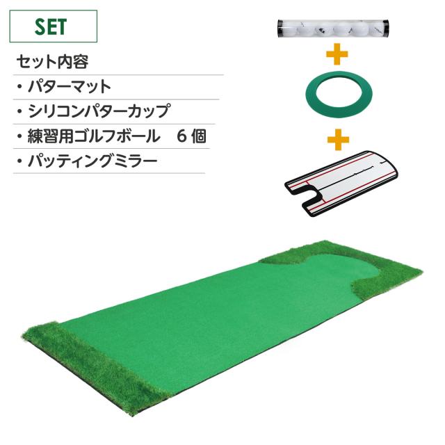 パターマット 3m CMSセット 300×100cm ゴルフ パター 練習 マット ゴルフマット パッティング パター練習 ラフ 大型 厚手 室内 屋外 アプローチ 練習用 人工芝 特大 Ωシリーズ ゴルフボール パッティングミラー付き_16