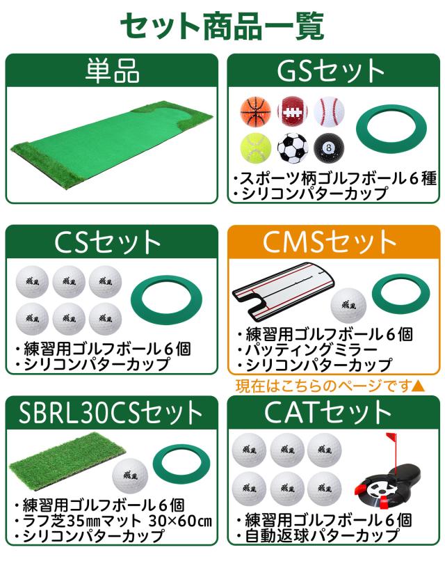 パターマット 3m CMSセット 300×100cm ゴルフ パター 練習 マット ゴルフマット パッティング パター練習 ラフ 大型 厚手 室内 屋外 アプローチ 練習用 人工芝 特大 Ωシリーズ ゴルフボール パッティングミラー付き_18