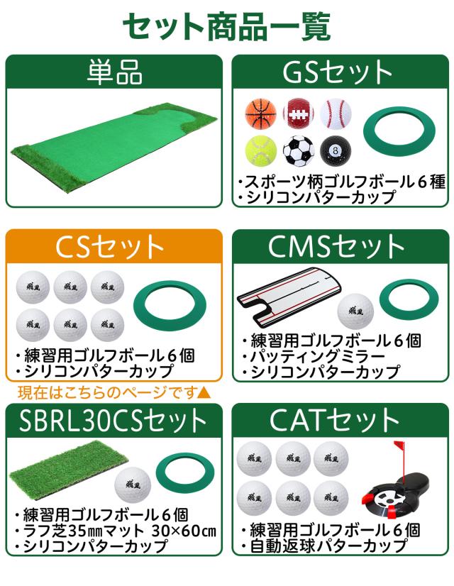 パターマット 3m CSセット 300×100cm ゴルフ パター 練習 マット ゴルフマット パッティング パター練習 ラフ 大型 厚手 室内 屋外 アプローチ 練習用 人工芝 SBR 本格派 特大 Ωシリーズ ゴルフボール パターカップ付き_17