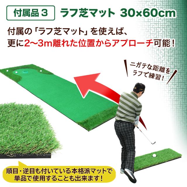 パターマット 3m SBRL30CSセット 300×100cm ゴルフ パター 練習 マット ゴルフマット パッティング パター練習 ラフ 大型 厚手 室内 屋外 アプローチ 練習用 人工芝 特大 Ωシリーズ ゴルフボール ラフ芝マット付き_13