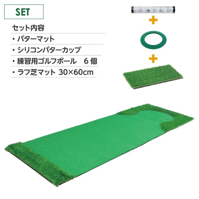 パターマット 3m SBRL30CSセット 300×100cm ゴルフ パター 練習 マット ゴルフマット パッティング パター練習 ラフ 大型 厚手 室内 屋外 アプローチ 練習用 人工芝 特大 Ωシリーズ ゴルフボール ラフ芝マット付き_16