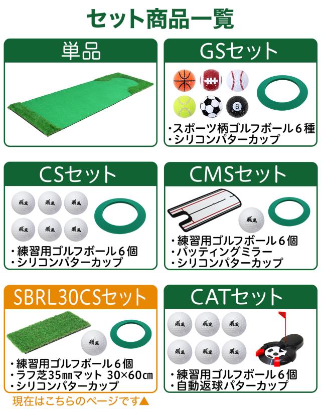 パターマット 3m SBRL30CSセット 300×100cm ゴルフ パター 練習 マット ゴルフマット パッティング パター練習 ラフ 大型 厚手 室内 屋外 アプローチ 練習用 人工芝 特大 Ωシリーズ ゴルフボール ラフ芝マット付き_18