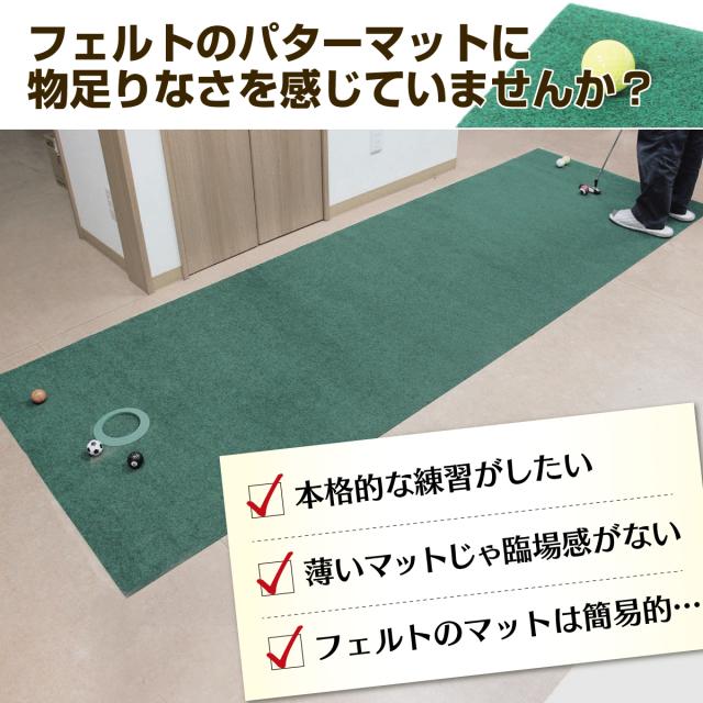 パターマット 3m CATセット 300×50cm ゴルフ パター 練習 マット ゴルフマット ラフ パッティング パター練習 大型 厚手 室内 屋外 アプローチ 練習用 人工芝 SBR 本格派 Ωシリーズ ゴルフボール 自動返球_3