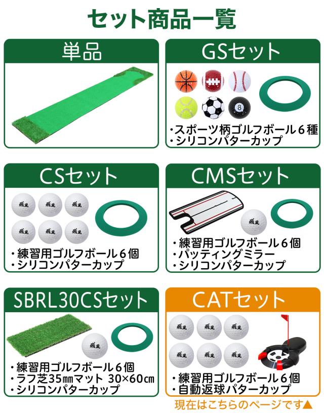 パターマット 3m CATセット 300×50cm ゴルフ パター 練習 マット ゴルフマット ラフ パッティング パター練習 大型 厚手 室内 屋外 アプローチ 練習用 人工芝 SBR 本格派 Ωシリーズ ゴルフボール 自動返球_16