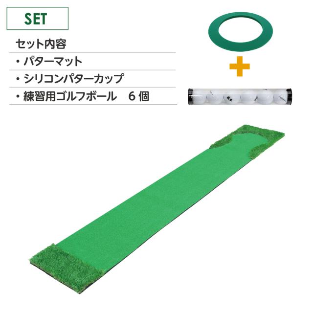 パターマット 3m CSセット 300×50cm ゴルフ パター 練習 マット ゴルフマット パッティング パター練習 ラフ 大型 厚手 室内 屋外 アプローチ 練習用 人工芝 SBR 本格派 Ωシリーズ ゴルフボール パターカップ付き_14
