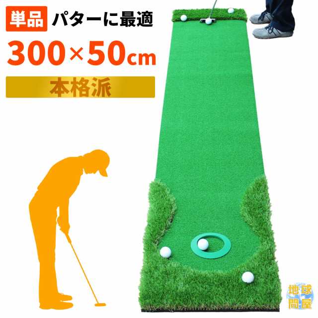 パターマット 3m 単品 300×50cm ゴルフ パター 練習 マット ゴルフ ...