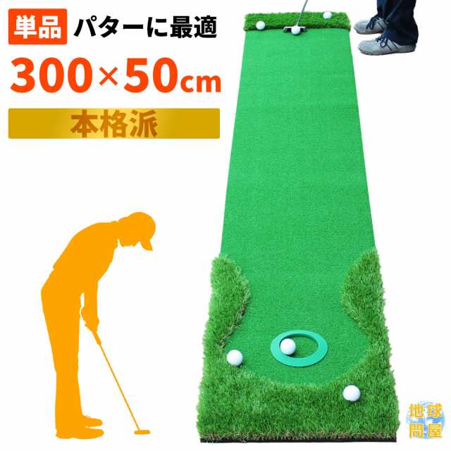 パターマット 3m 単品 300×50cm ゴルフ パター 練習 マット