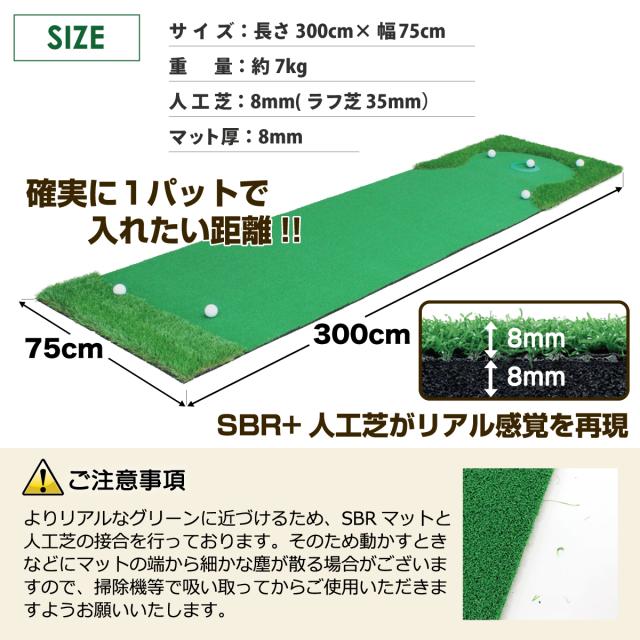パターマット 3m CATセット 300×75cm ゴルフ パター 練習 マット ゴルフマット ラフ パッティング パター練習 大型 厚手 室内 屋外 アプローチ 練習用 人工芝 SBR 本格派 Ωシリーズ ゴルフボール 自動返球_14