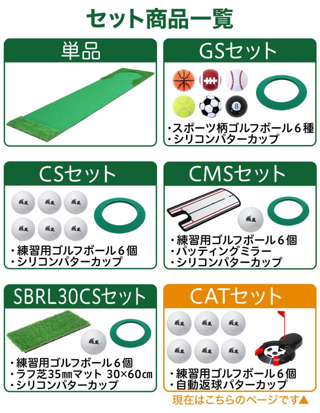 パターマット 3m CATセット 300×75cm ゴルフ パター 練習 マット ゴルフマット ラフ パッティング パター練習 大型 厚手 室内 屋外 アプローチ 練習用 人工芝 SBR 本格派 Ωシリーズ ゴルフボール 自動返球_16