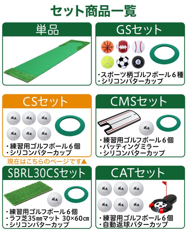パターマット 3m CSセット 300×75cm ゴルフ パター 練習 マット ゴルフマット パッティング パター練習 ラフ 大型 厚手 室内 屋外 アプローチ 練習用 人工芝 SBR 本格派 Ωシリーズ ゴルフボール パターカップ付き_16
