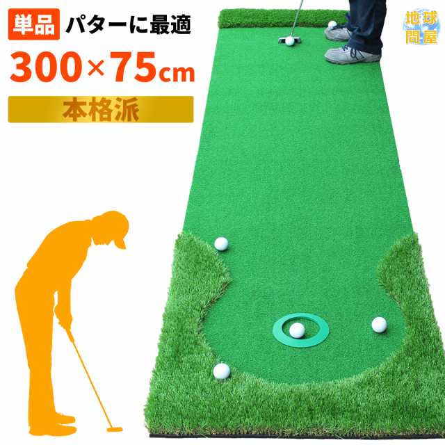 パターマット 3m 単品 300×75cm ゴルフ パター 練習 マット ゴルフ ...