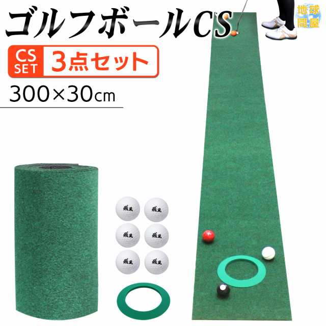 パターマット 3m 300×30cm Jシリーズ CSセット ゴルフ パター 練習