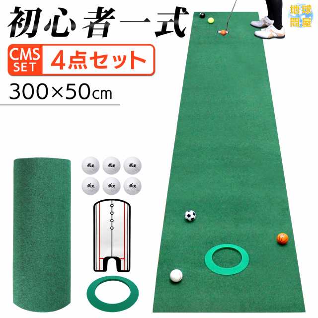 パターマット 3m 300×50cm Jシリーズ CMSセット ゴルフ パター 練習 ...