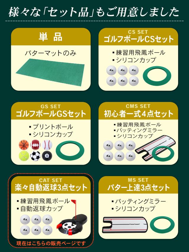 パターマット 3m ゴルフ 300×100cm Jシリーズ CATセット パター 練習 マット 室内 静音 ゴルフマット ベント 芝 パッティング パター練習 パット練習 絨毯 カーペット ゴルフボール 自動返球パターカップ_15